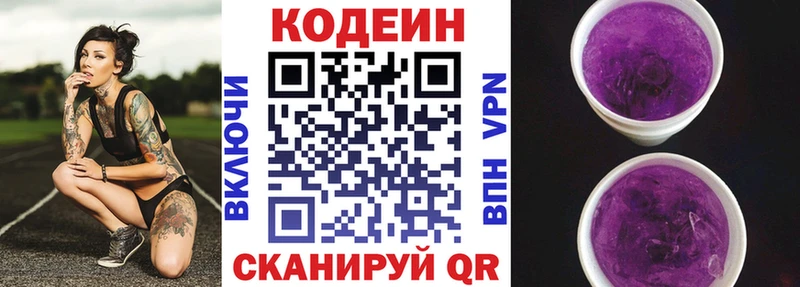 Кодеин напиток Lean (лин)  Нолинск 